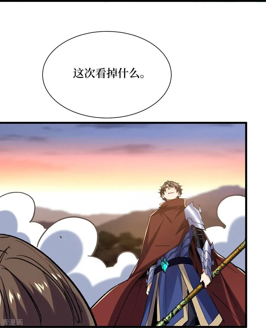 从野怪开始的升级进化漫画,第75话 送神兽2图