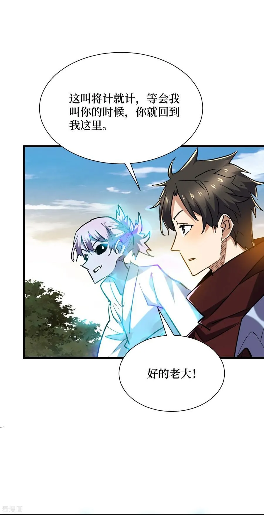 从野怪开始的升级进化漫画,第79回 你的死期到了2图