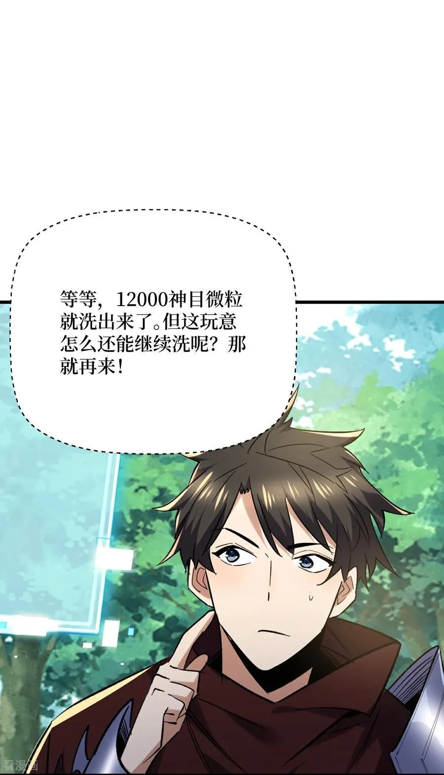 从野怪开始的升级进化漫画,第83话 诸神之眼2图