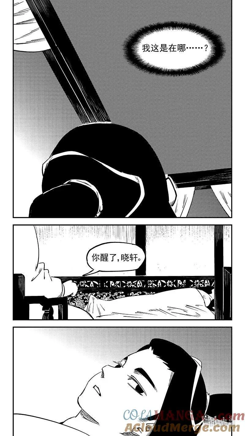虎x鹤 妖师录漫画,543 谈心2图