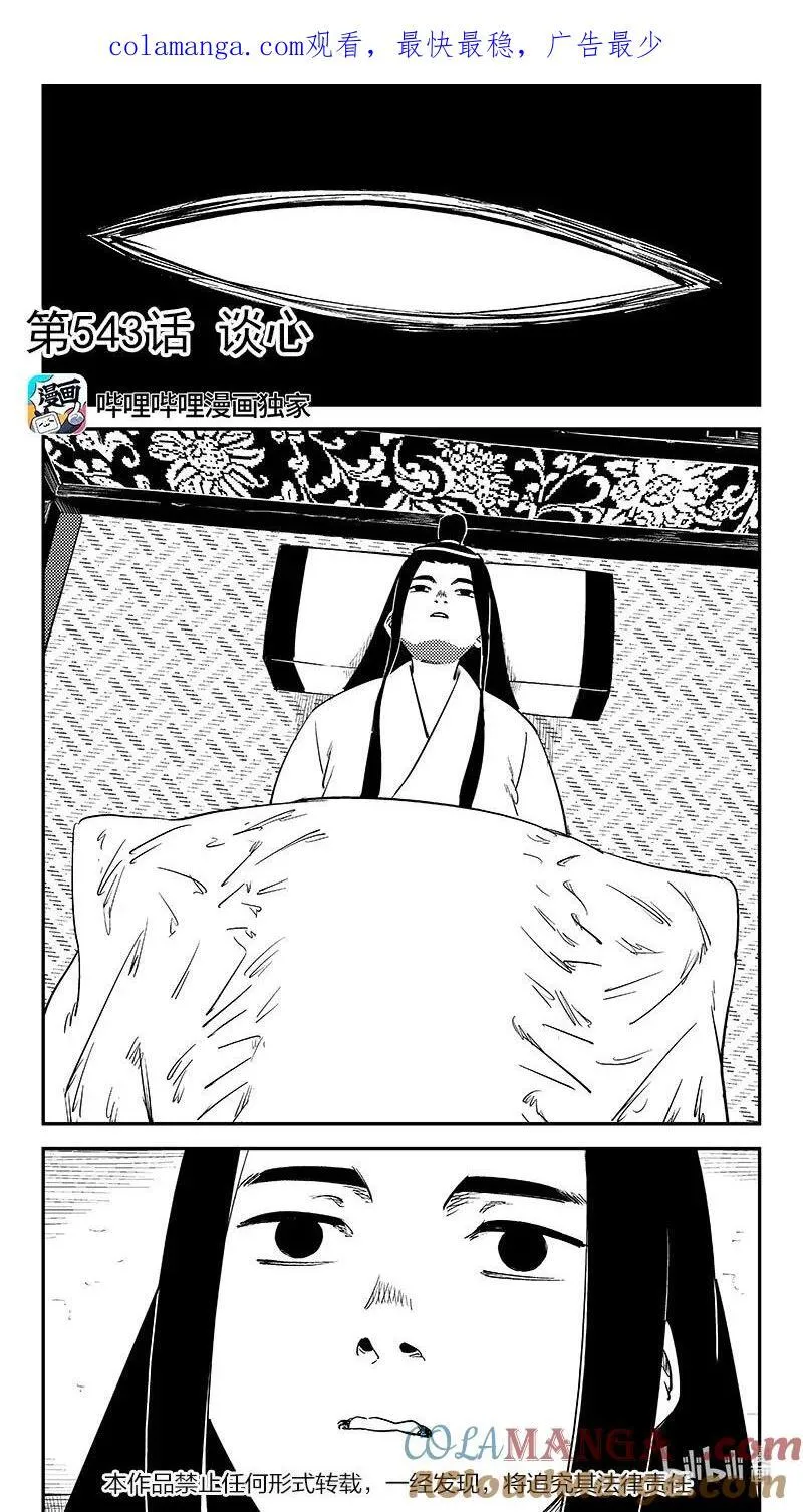 虎x鹤 妖师录漫画,543 谈心1图