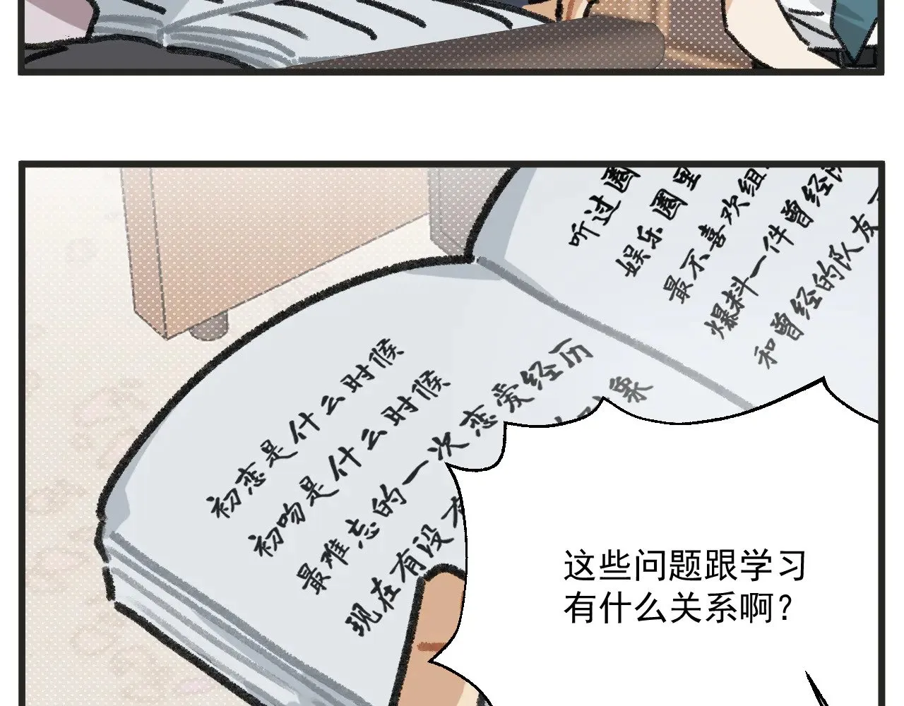 穿越成为“玛丽叔”漫画,第27话上 这个偶像有点怪1图