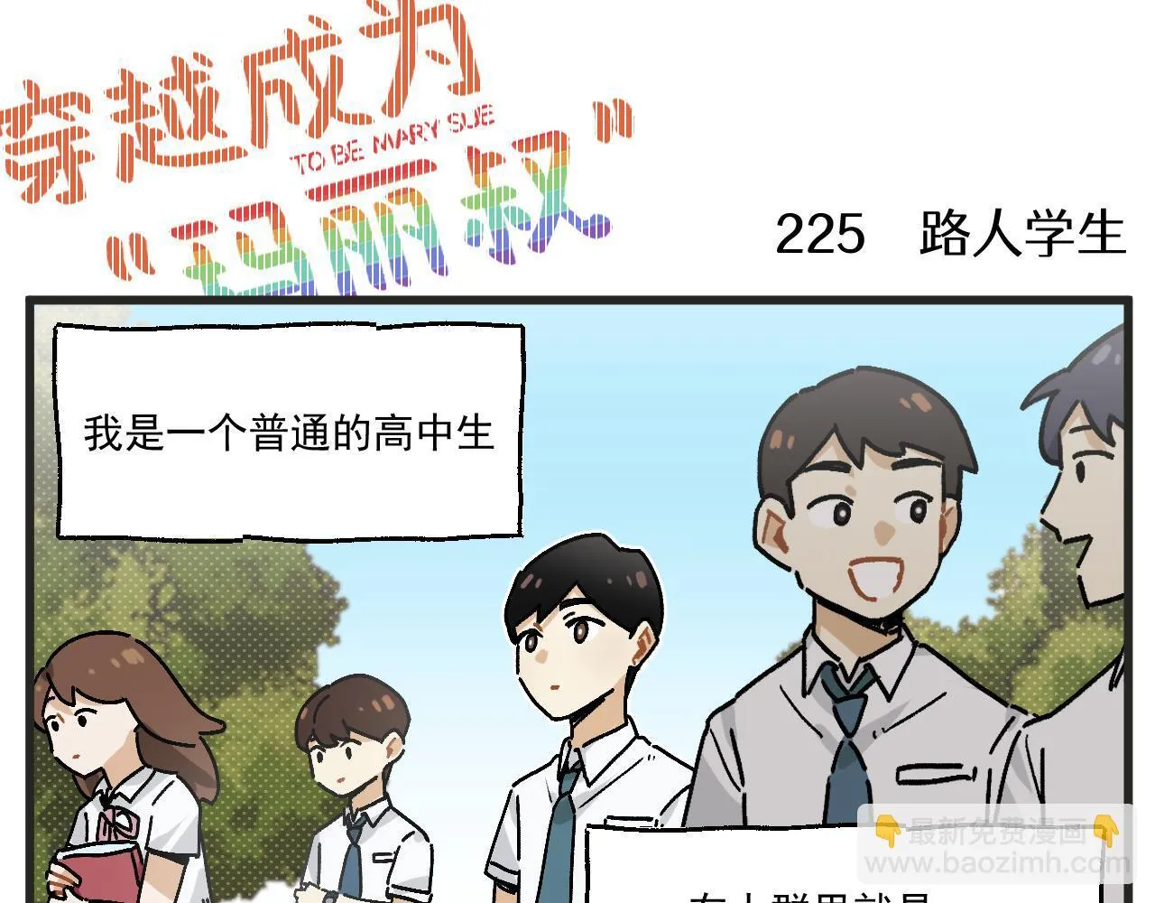 穿越成为小道童漫画,第29话 社长1图