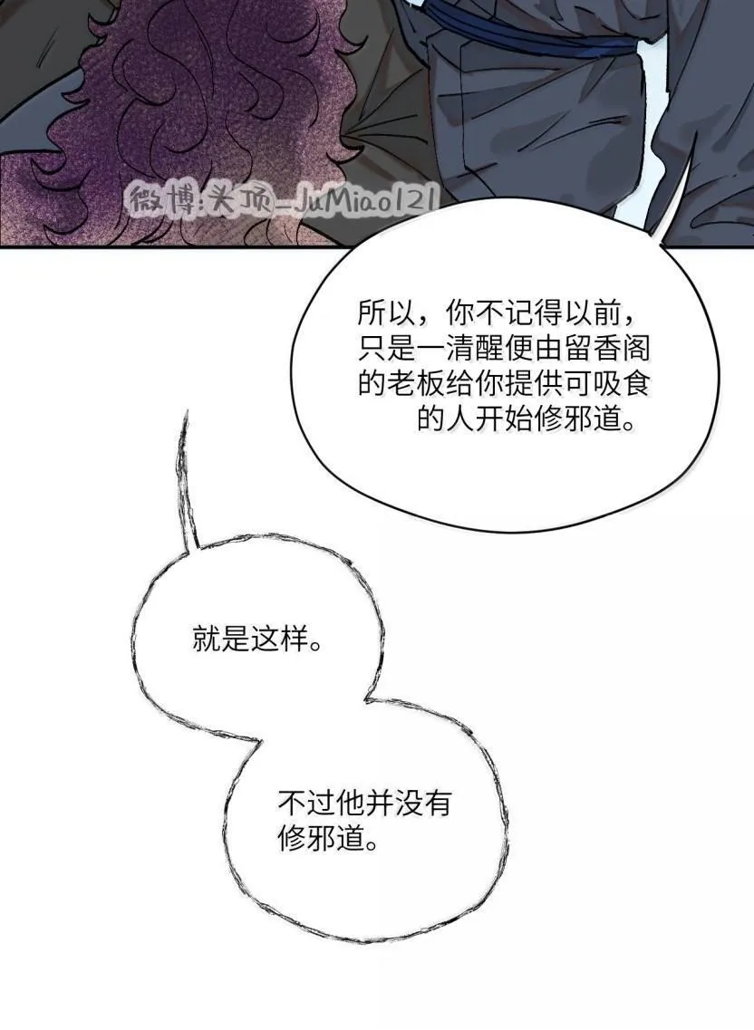 修的什么勾八道免费漫画漫画,第53话 是诱饵呀2图