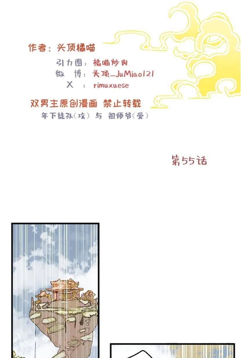 修的什么勾八道漫画,第55话 戏名伦常2图