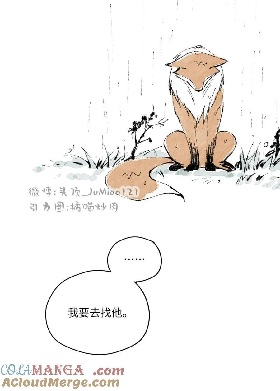 修的什么勾八道漫画32漫画,第56话 老爷与狐狸1图