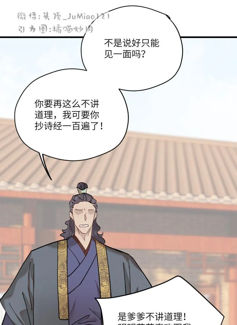 修的什么道念的什么经漫画,第54话 真是一场好戏2图