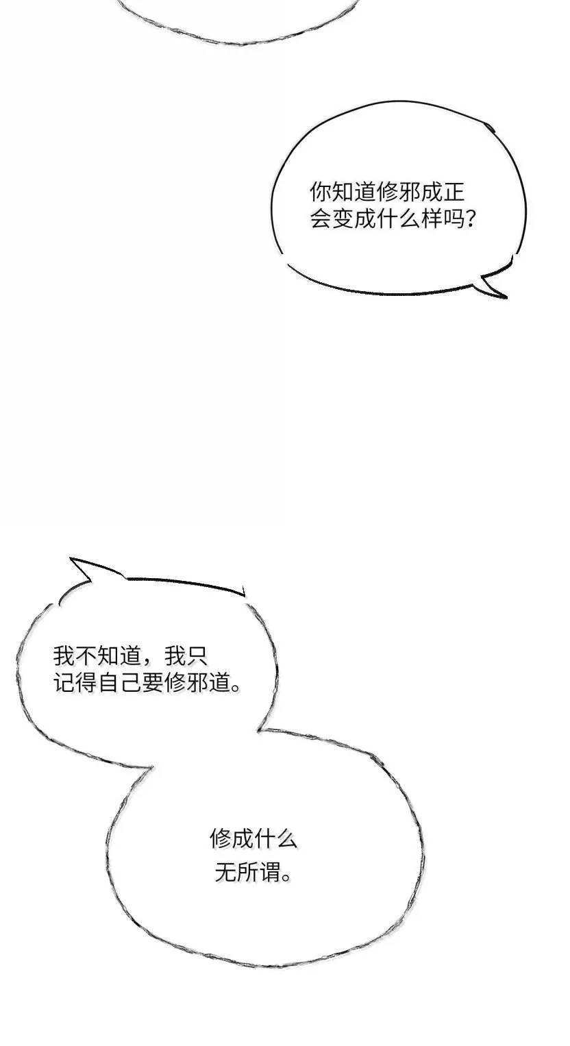 修的什么勾八道免费漫画漫画,第53话 是诱饵呀2图