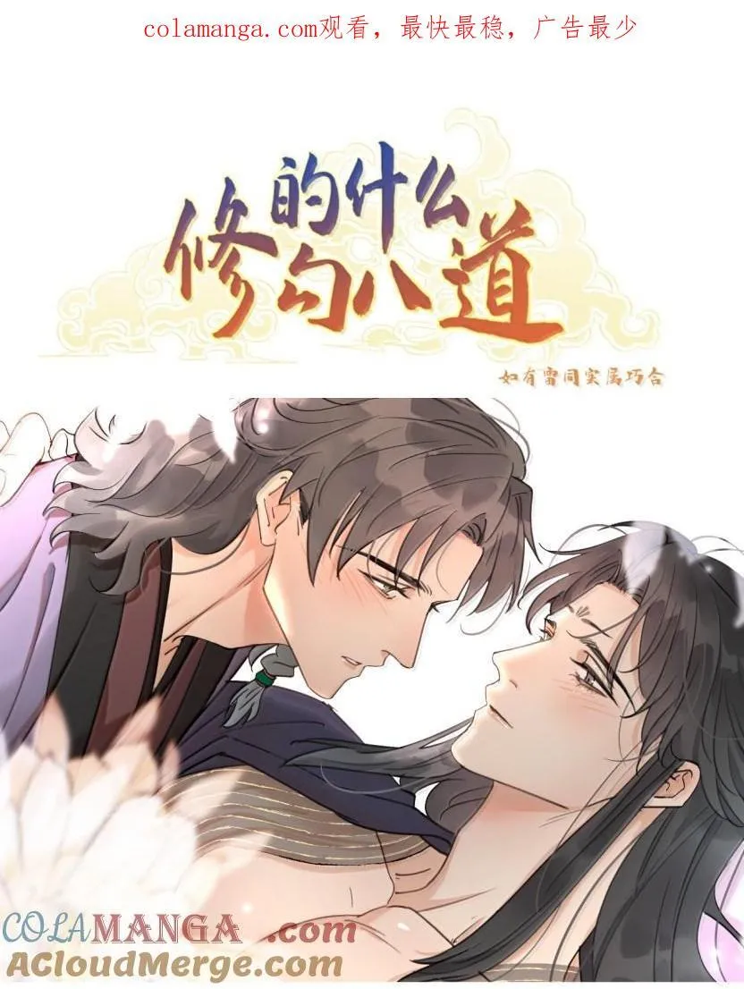 修得什么填词语漫画,第53话 是诱饵呀1图