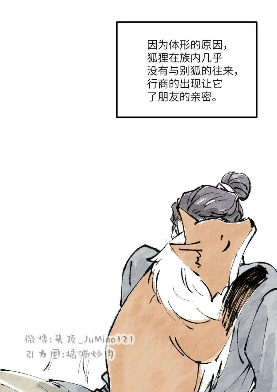 修的什么勾八道漫画32漫画,第56话 老爷与狐狸2图