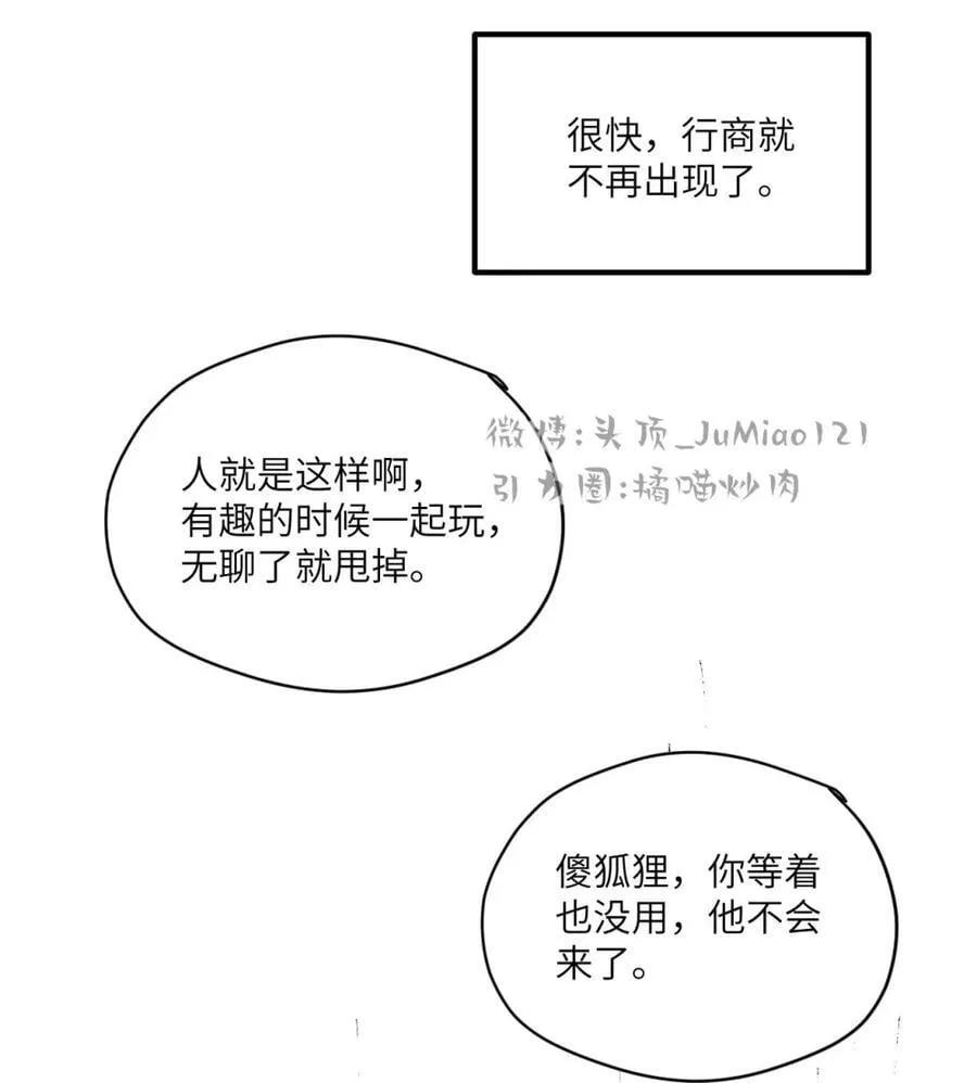 修的什么勾八道漫画32漫画,第56话 老爷与狐狸2图