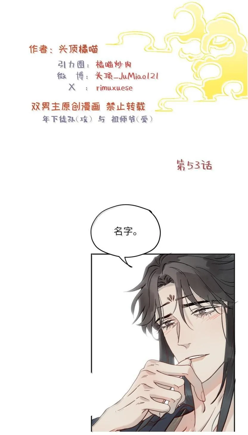 修得什么填词语漫画,第53话 是诱饵呀2图