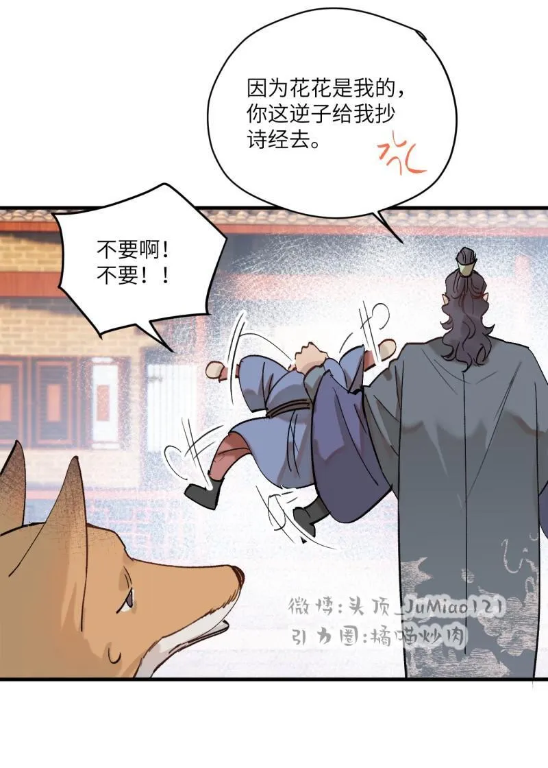 修的什么勾八道原名漫画,第54话 真是一场好戏2图