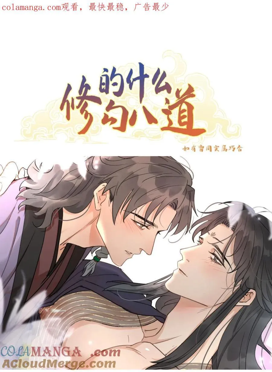 勾八什么东西漫画,第56话 老爷与狐狸1图