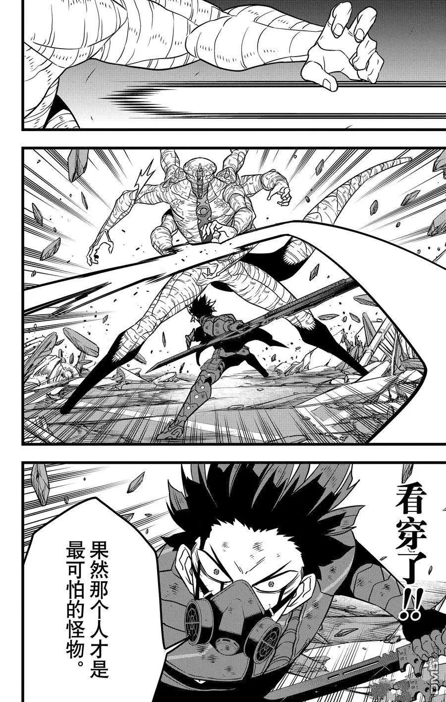 怪兽8号漫画免费阅读下拉式奇漫屋漫画,第119话2图