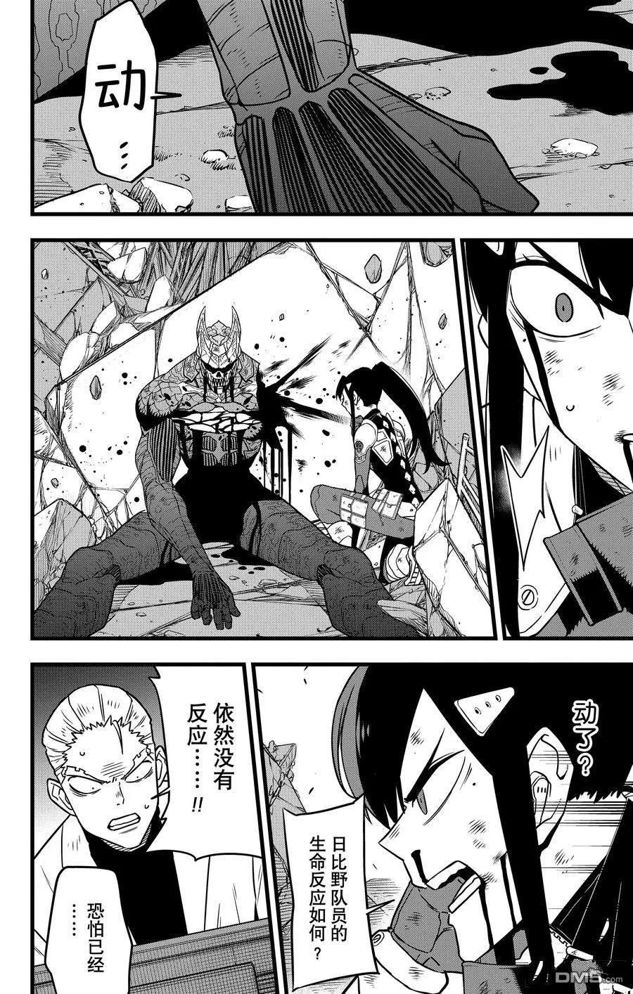 怪兽8号漫画免费阅读下拉式奇漫屋漫画,第119话2图