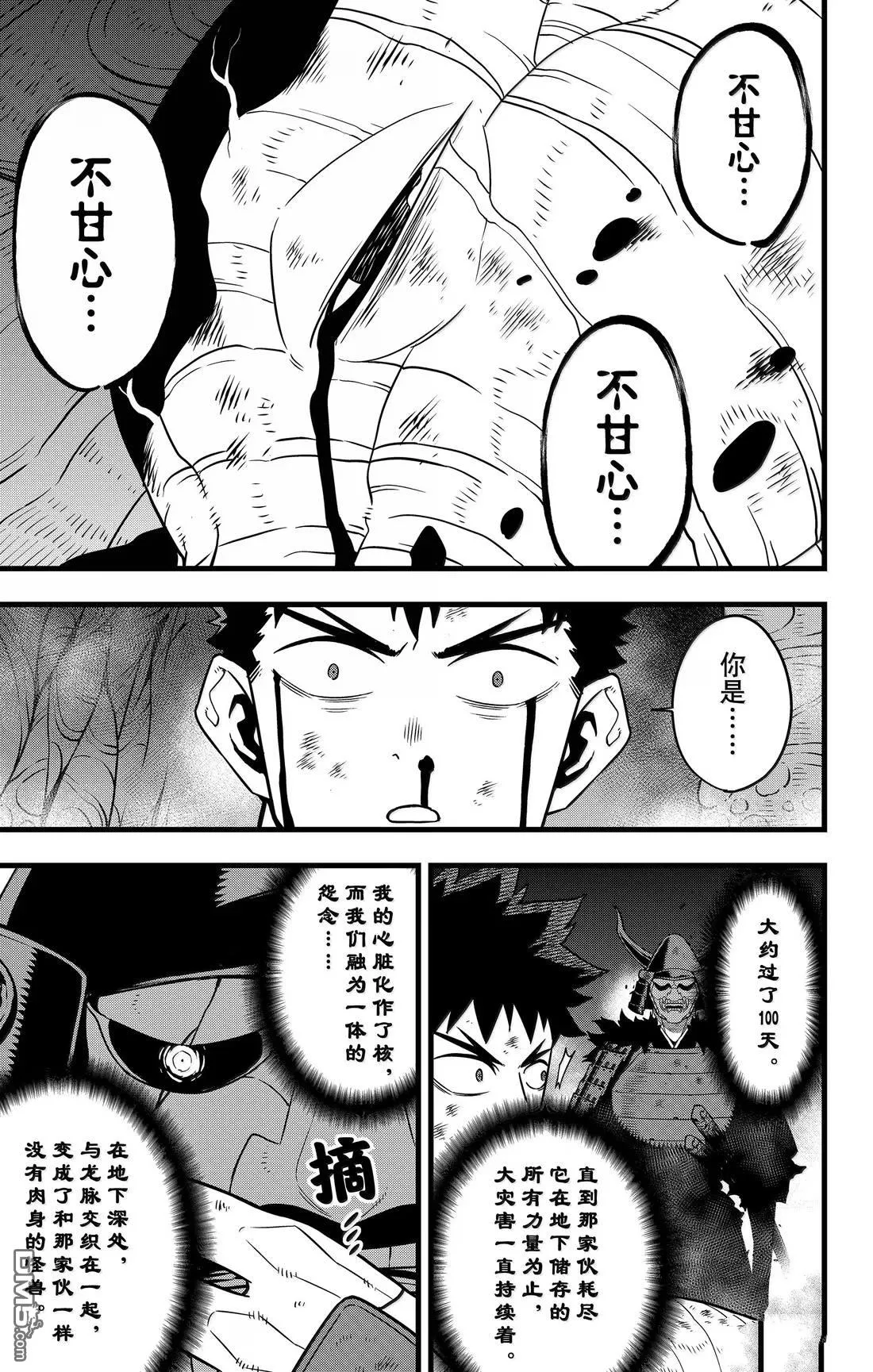 怪兽8号漫画免费阅读下拉式奇漫屋漫画,第118话1图