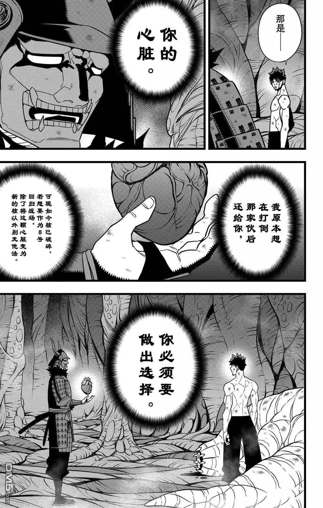怪兽8号漫画免费阅读下拉式奇漫屋漫画,第118话1图