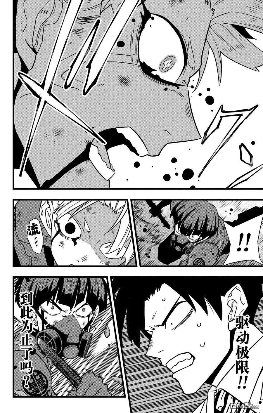 怪兽8号漫画免费阅读下拉式奇漫屋漫画,第119话2图