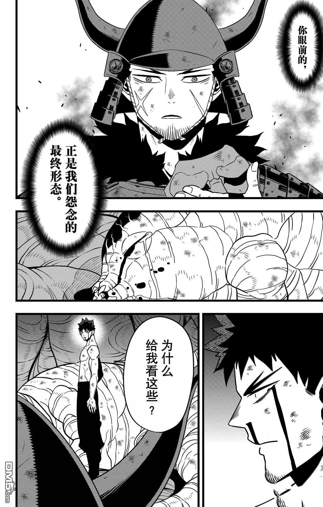 怪兽8号漫画免费阅读下拉式奇漫屋漫画,第118话2图