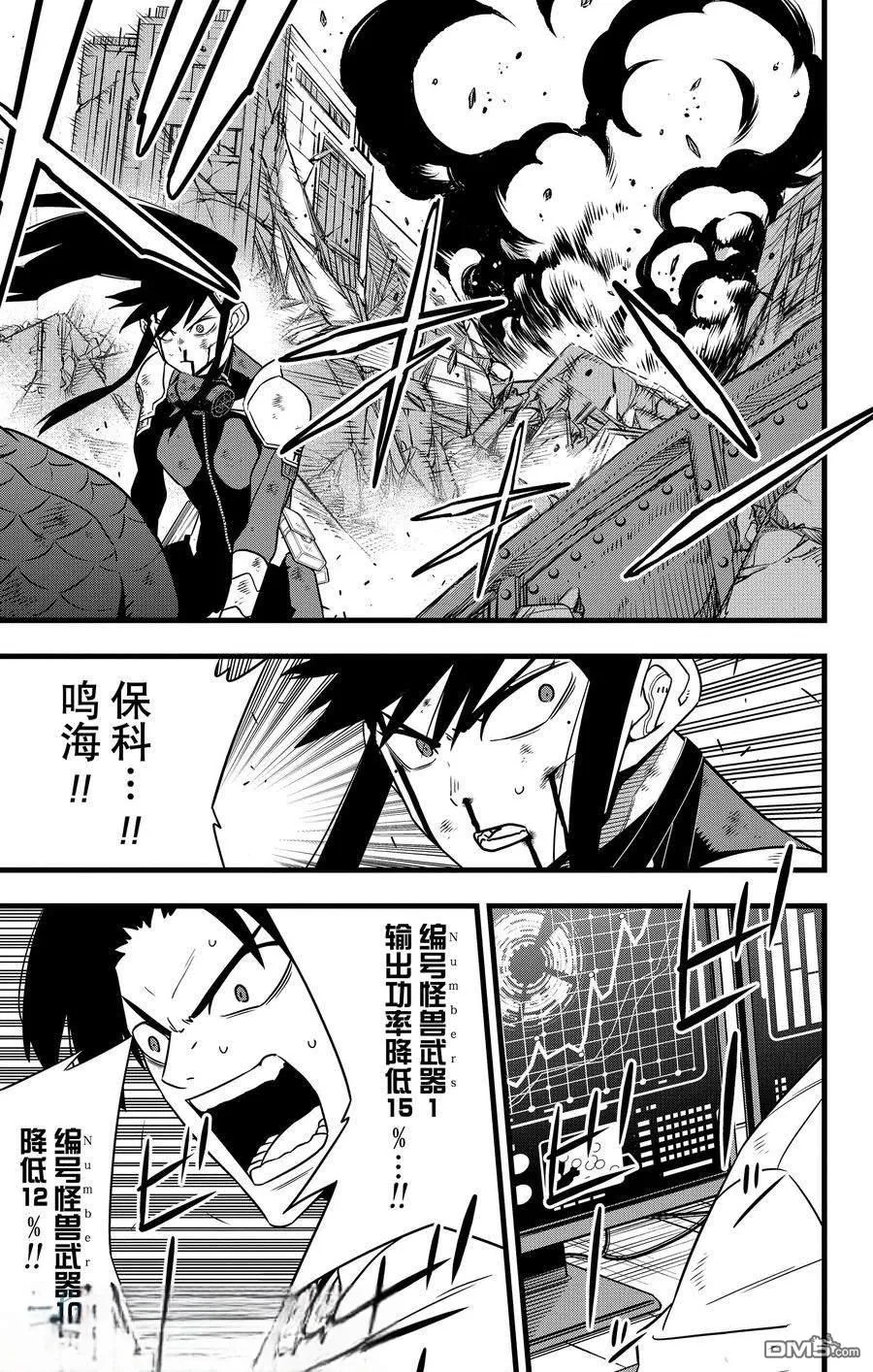 怪兽8号漫画免费阅读下拉式奇漫屋漫画,第119话1图