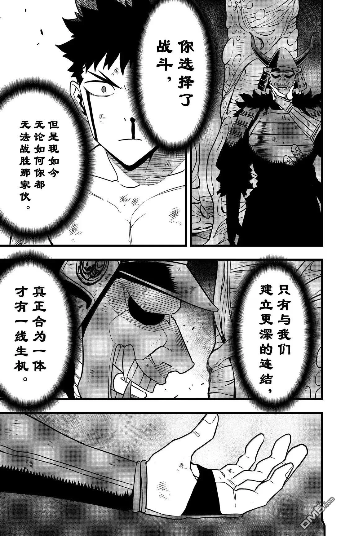 怪兽8号漫画免费阅读下拉式奇漫屋漫画,第118话1图