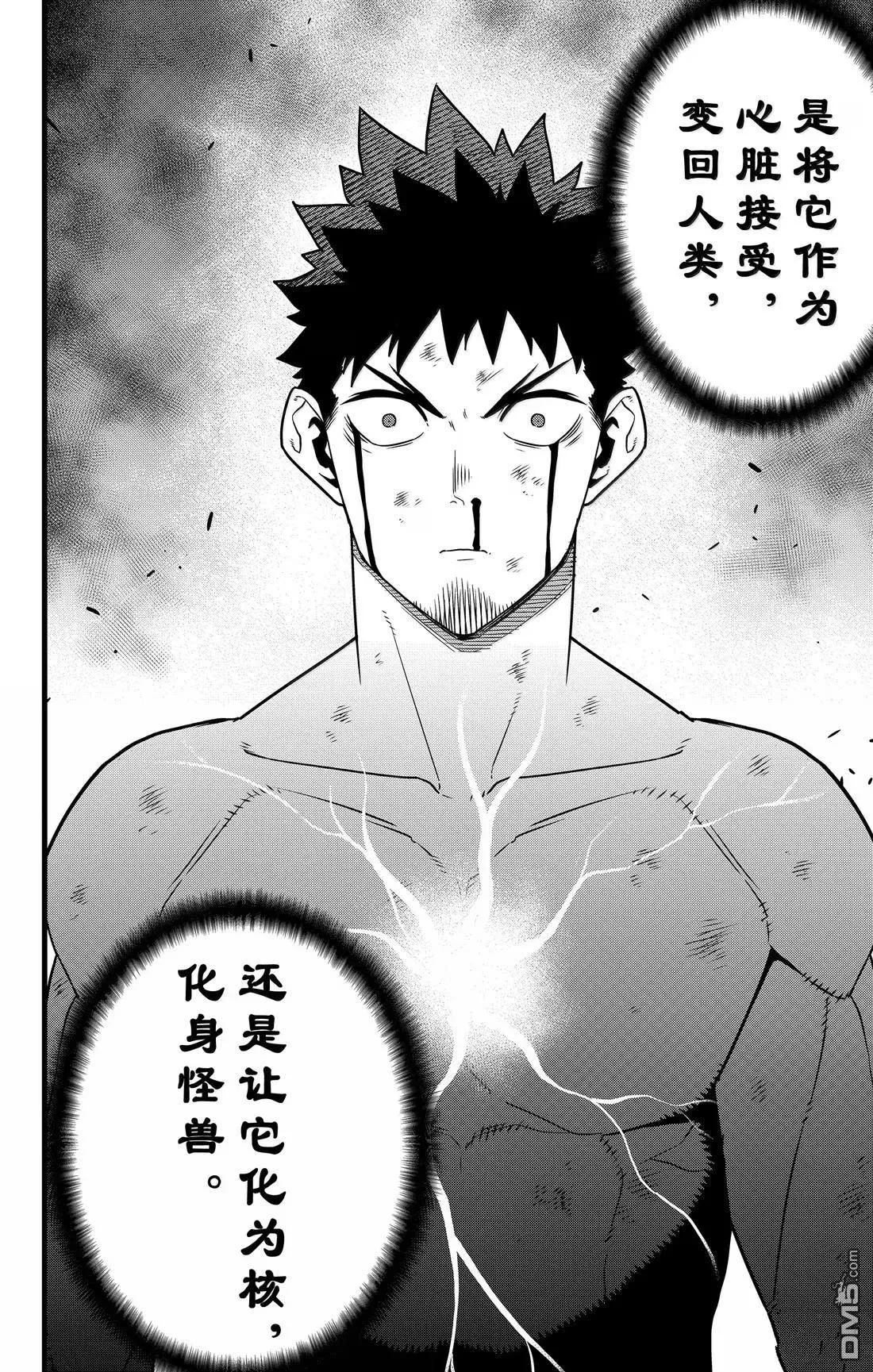 怪兽8号漫画免费阅读下拉式奇漫屋漫画,第118话2图