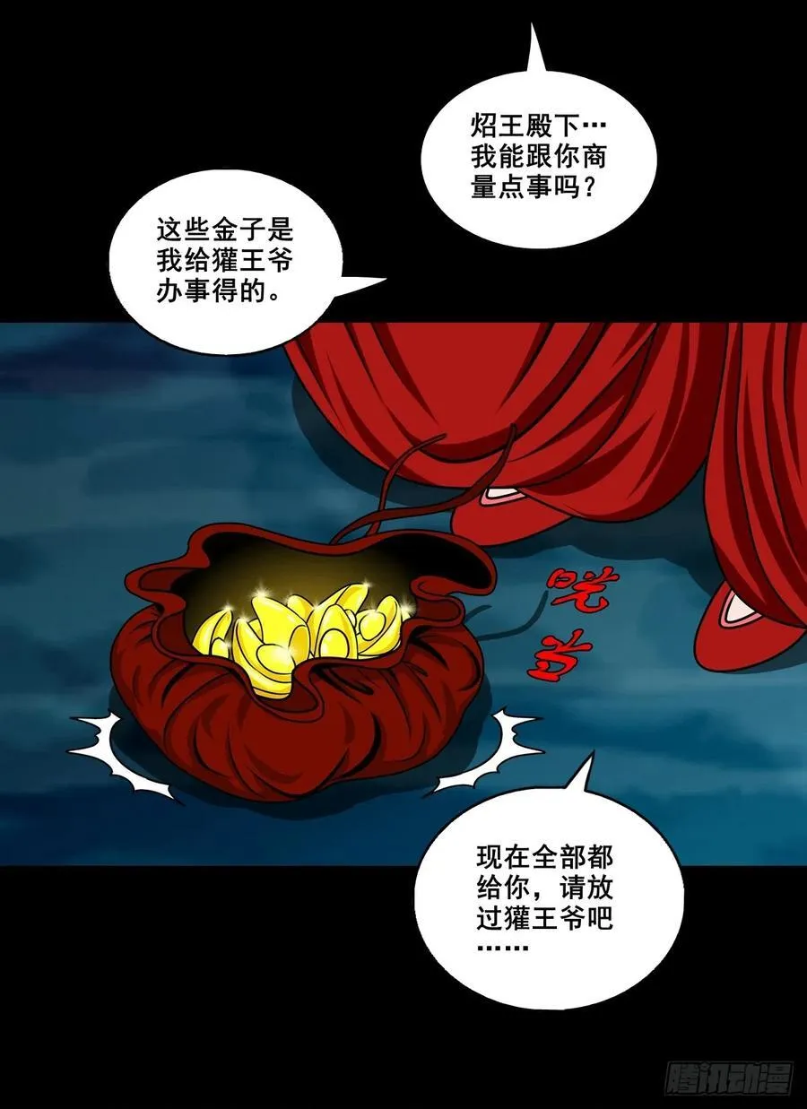 灵侠漫画,【壹佰捌拾捌】莫再逃2图