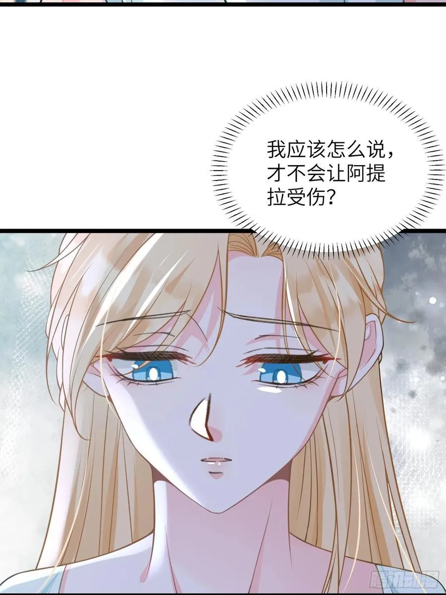 寡妇王妃，带娃登基漫画,82 嫁给阿提拉吧！2图