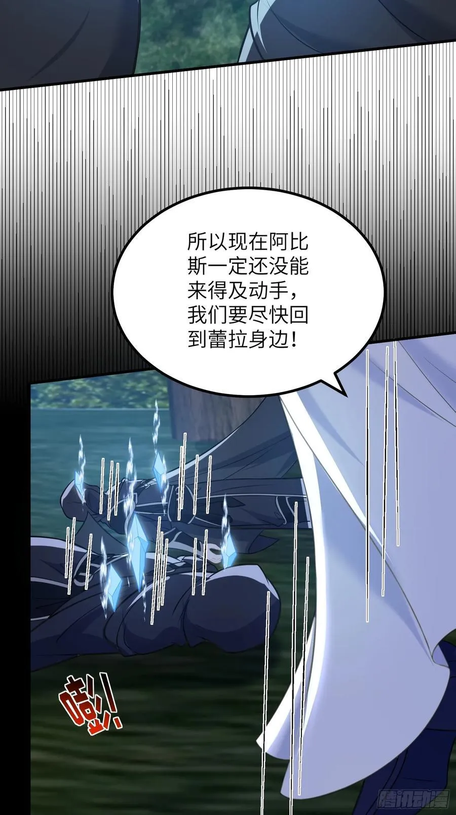 寡妇王妃，带娃登基漫画,079 阿提拉的告白2图