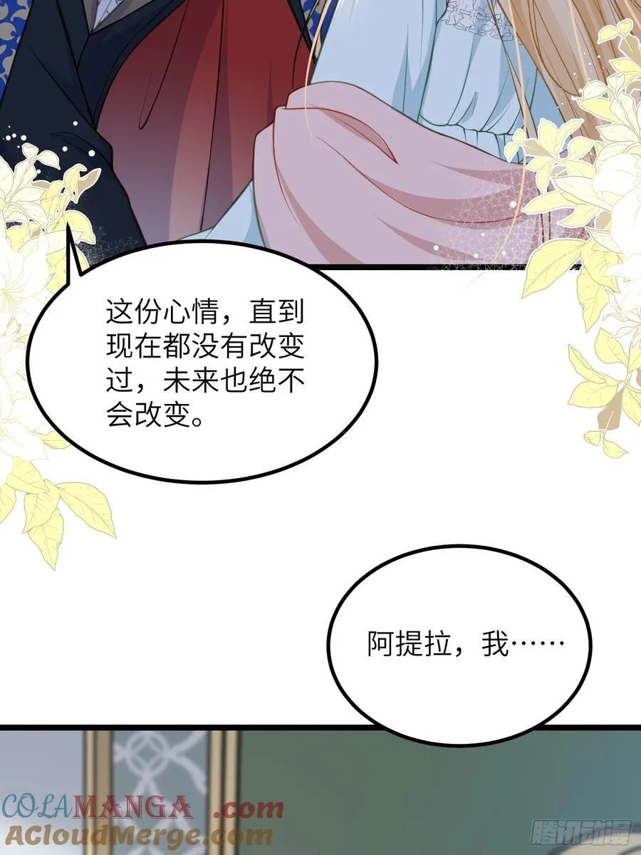 寡妇王妃，带娃登基漫画,82 嫁给阿提拉吧！2图