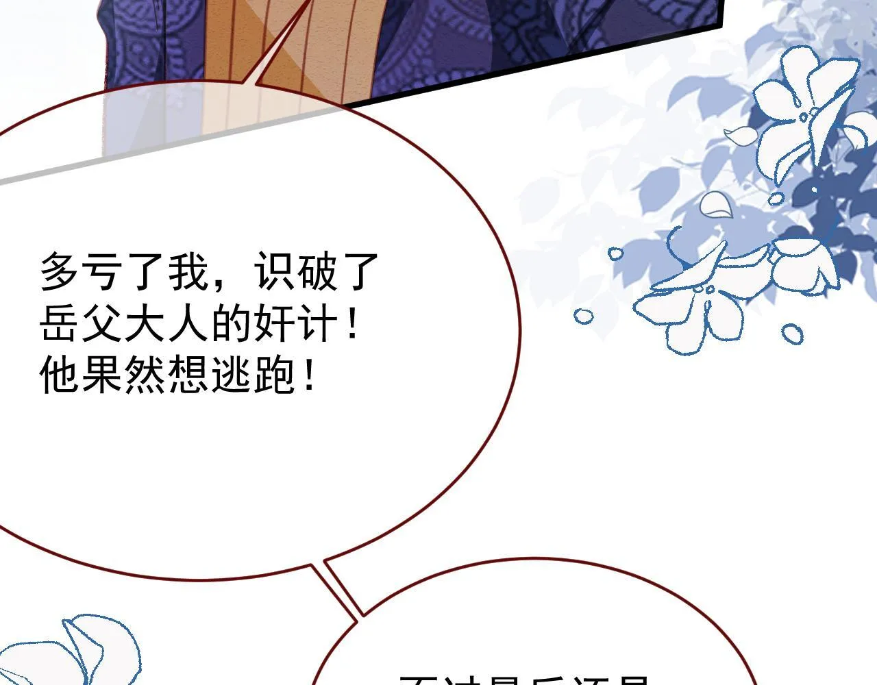 亲爱的妮妮塔原著小说漫画,第98话 凭什么你可以幸福！2图