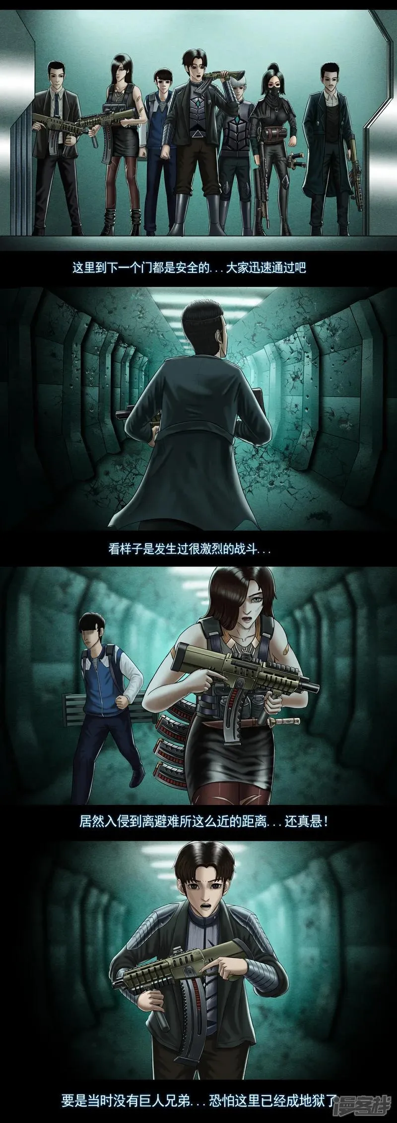 无以名状漫画,第九集4 重灾区2图