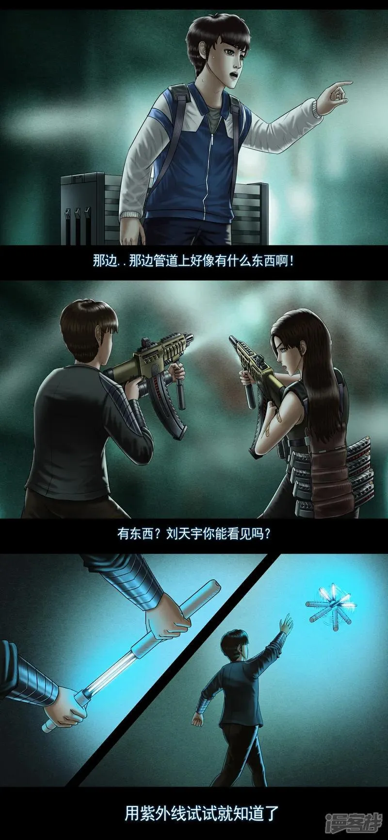 无以名状漫画,第九集4 重灾区2图