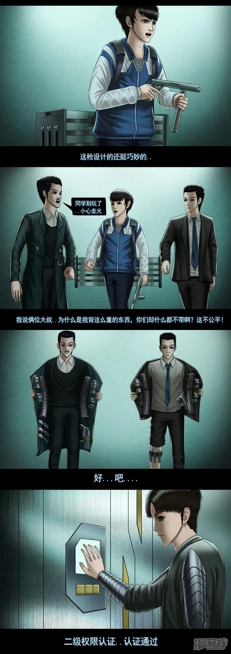 无以名状漫画,第九集4 重灾区1图