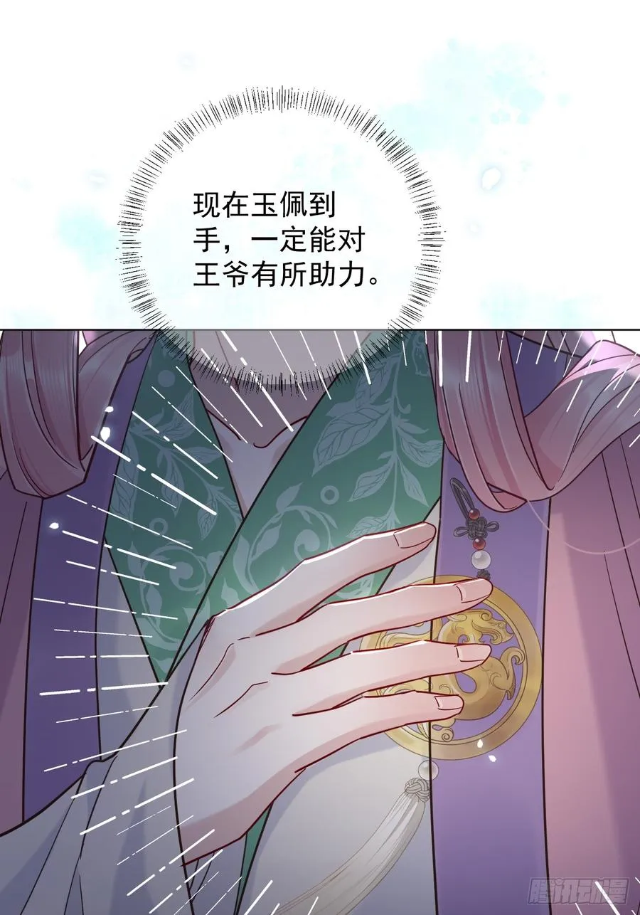 居心不敬陆子吟漫画解说漫画,第32话 你什么都不用怕！1图