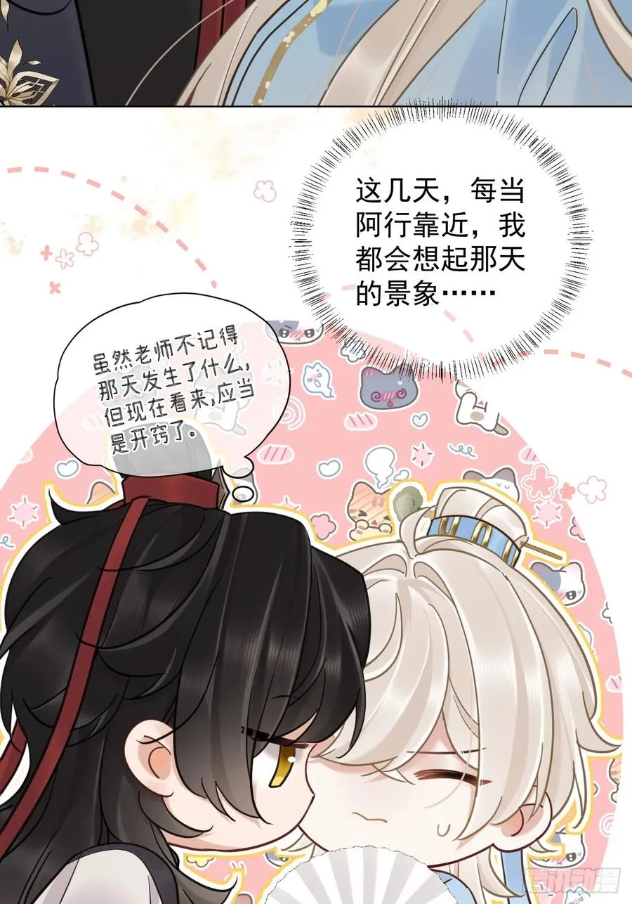 居心不敬陆子吟漫画解说漫画,第33话 我心中难过的很！2图