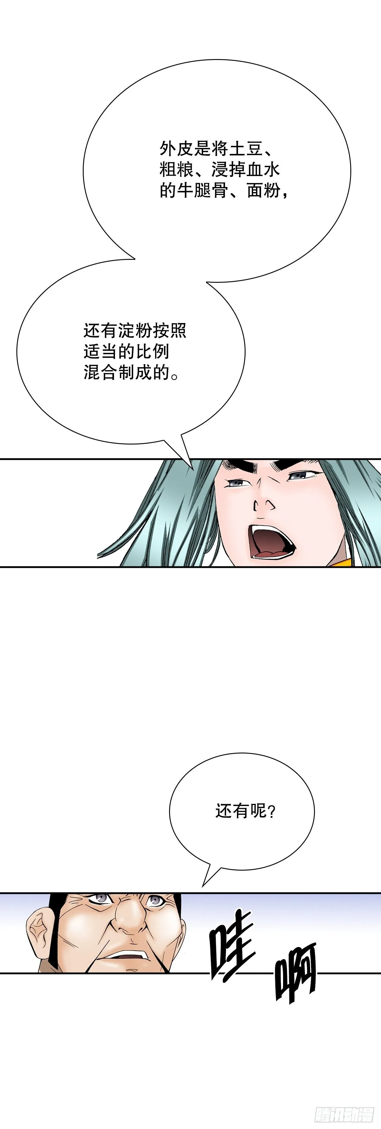 成为太上教主的宿主漫画,167.一味选获胜2图