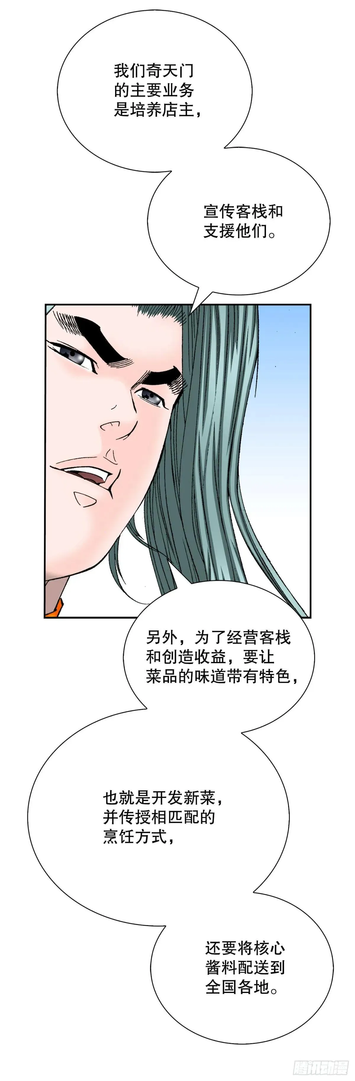 成为太上教主的宿主漫画,168.扩张门派2图
