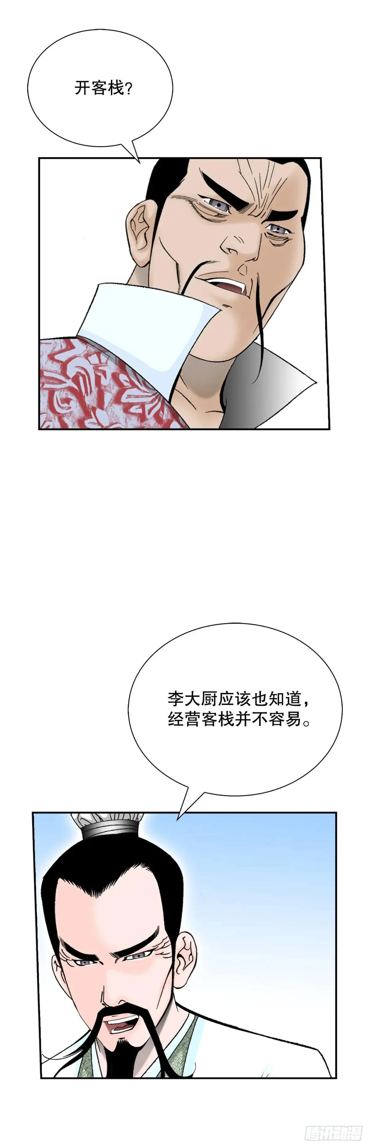 成为太上教主的宿主漫画,168.扩张门派2图