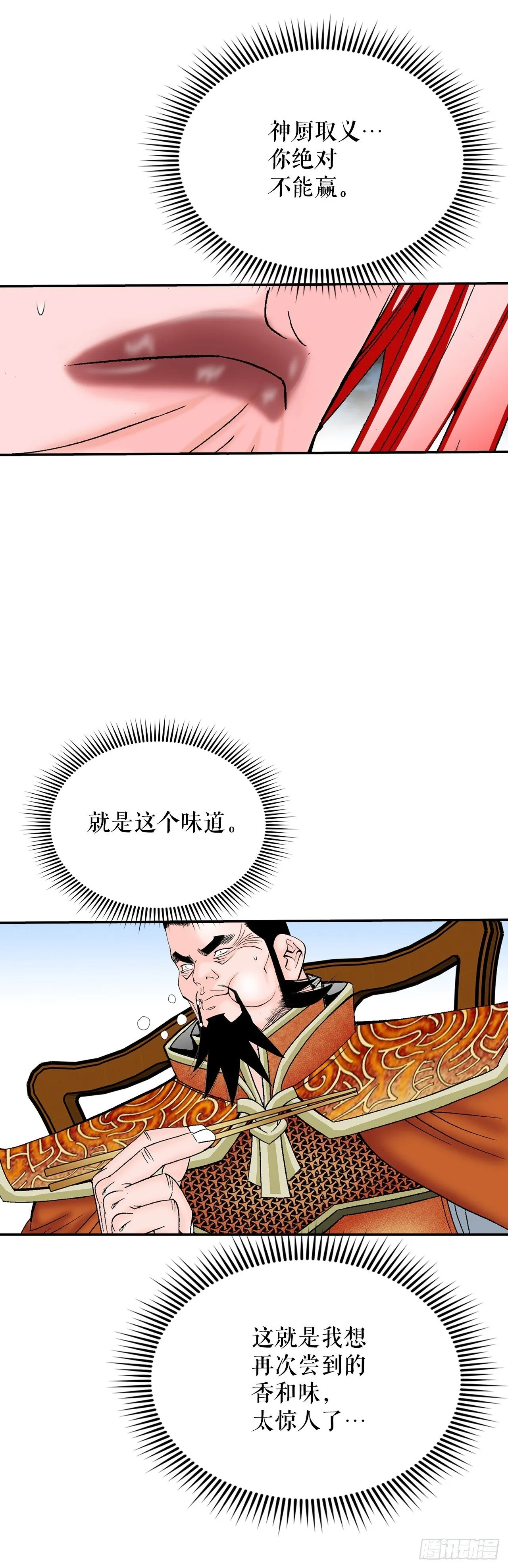 成为太上教主的宿主漫画,167.一味选获胜2图