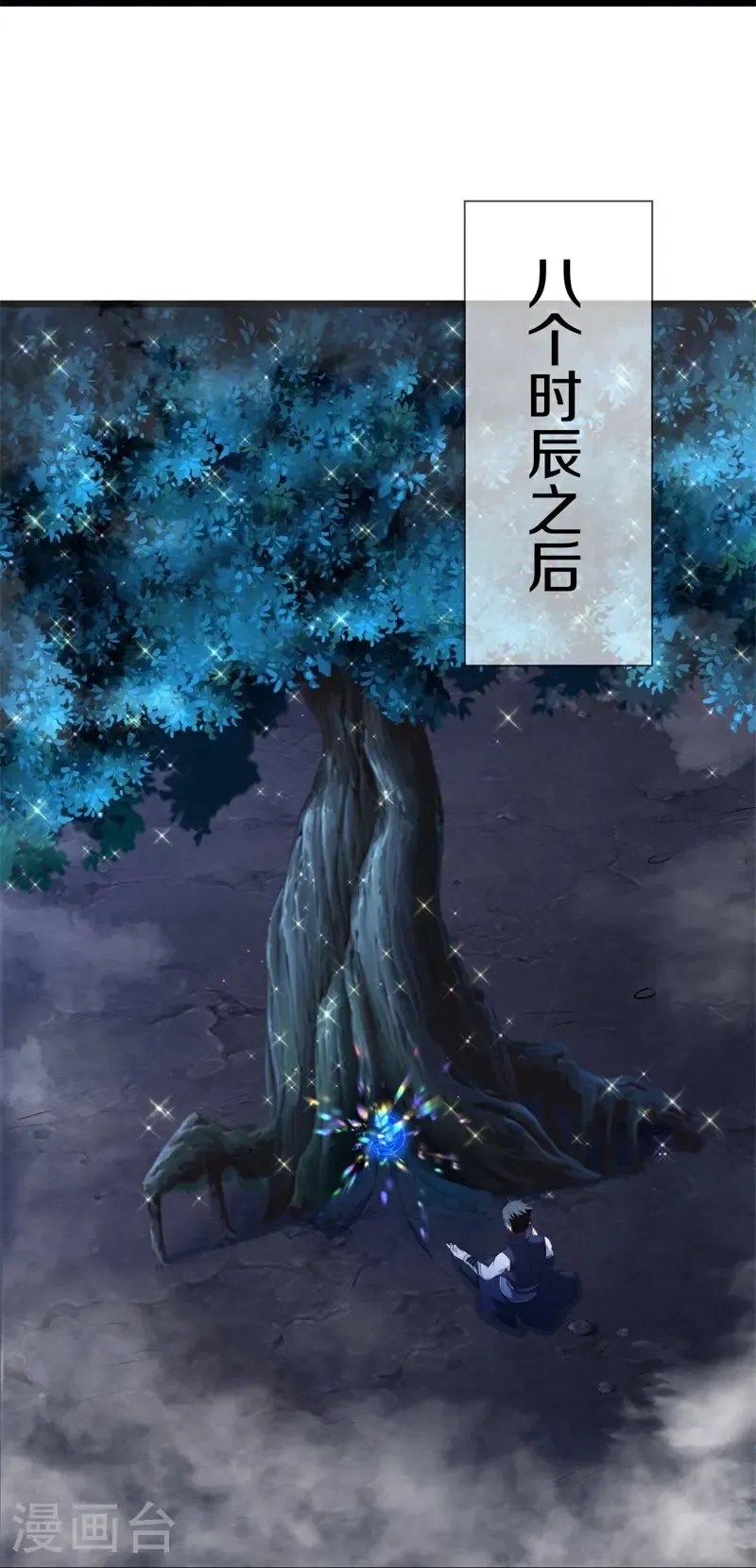 绝世战魂38漫画,第740话 守株待兔1图