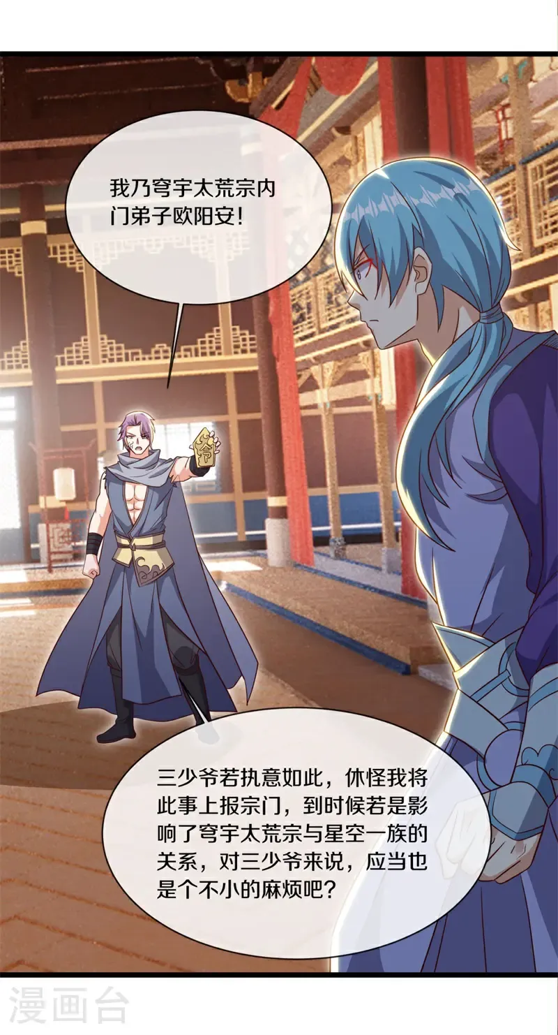 绝世战魂38漫画,第735话 星空三少1图