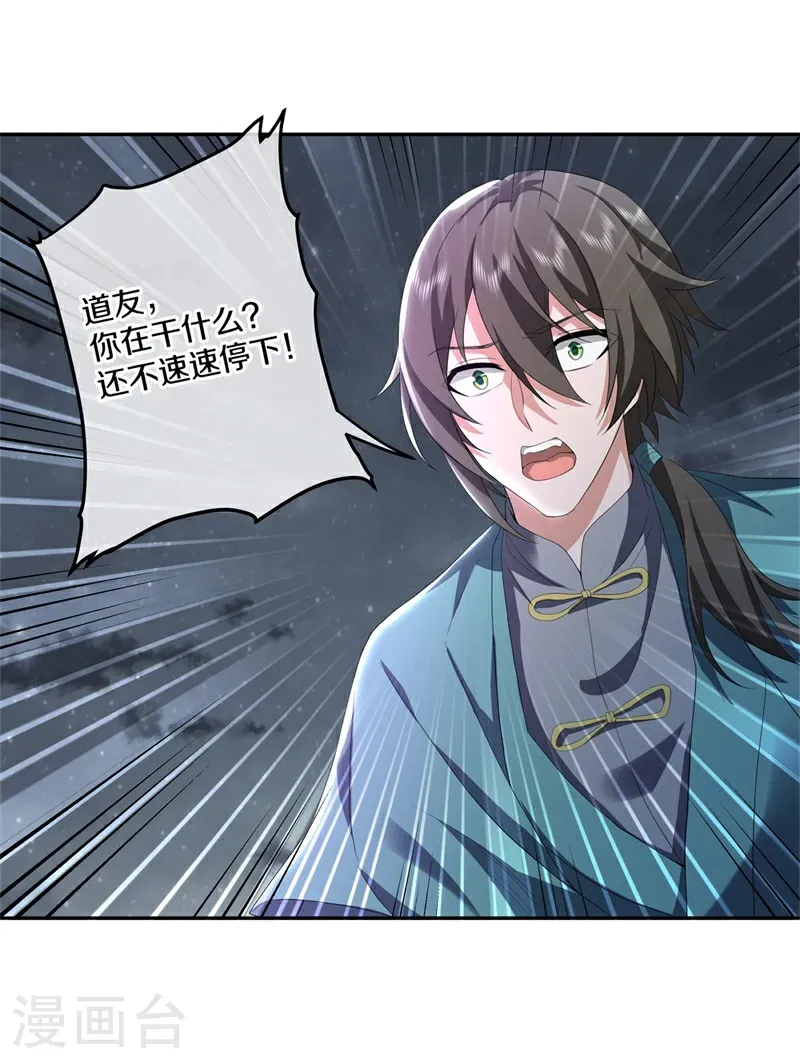 绝世战魂38漫画,第741话 这地方归我了1图