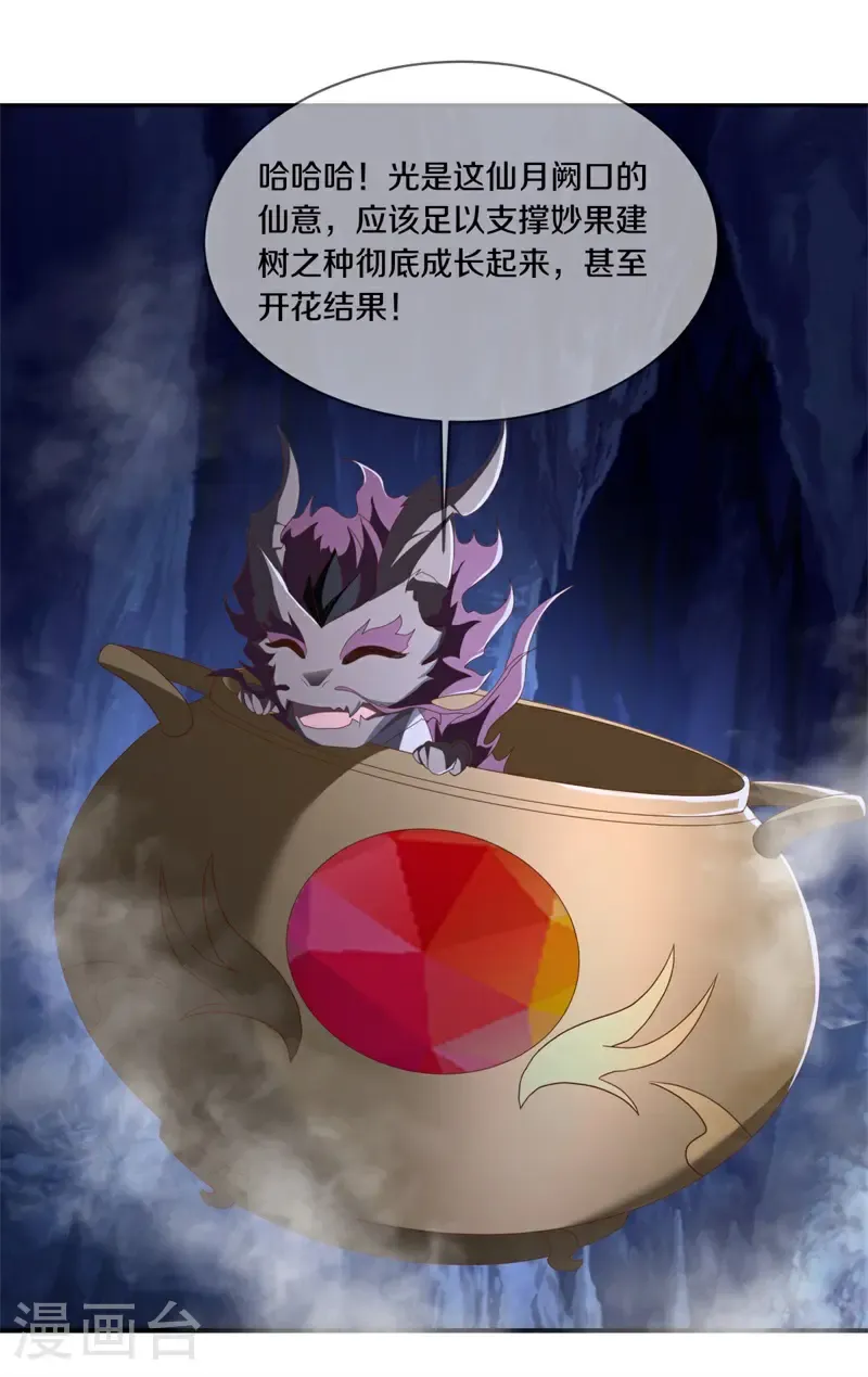 绝世战魂38漫画,第739话 传承遗迹1图