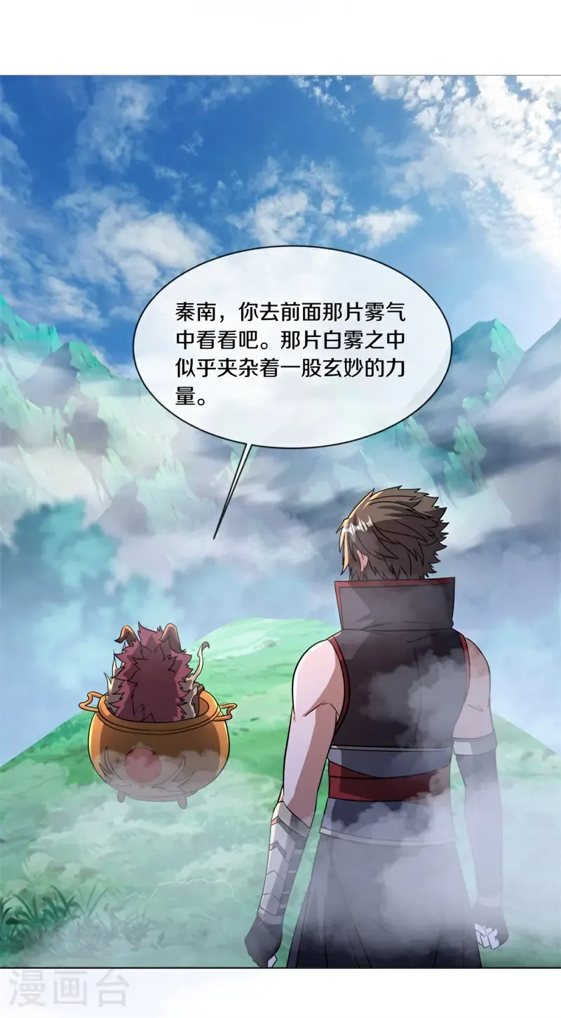 绝世战魂38漫画,第739话 传承遗迹2图