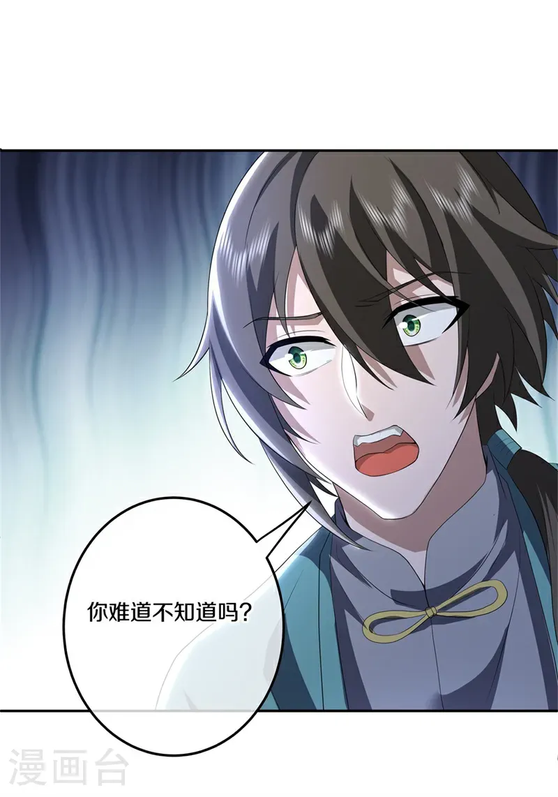 绝世战魂漫画,第741话 这地方归我了1图