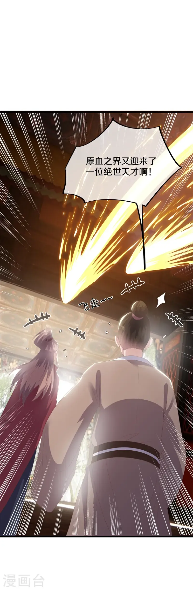 绝世战魂38漫画,第738话 把酒言欢2图