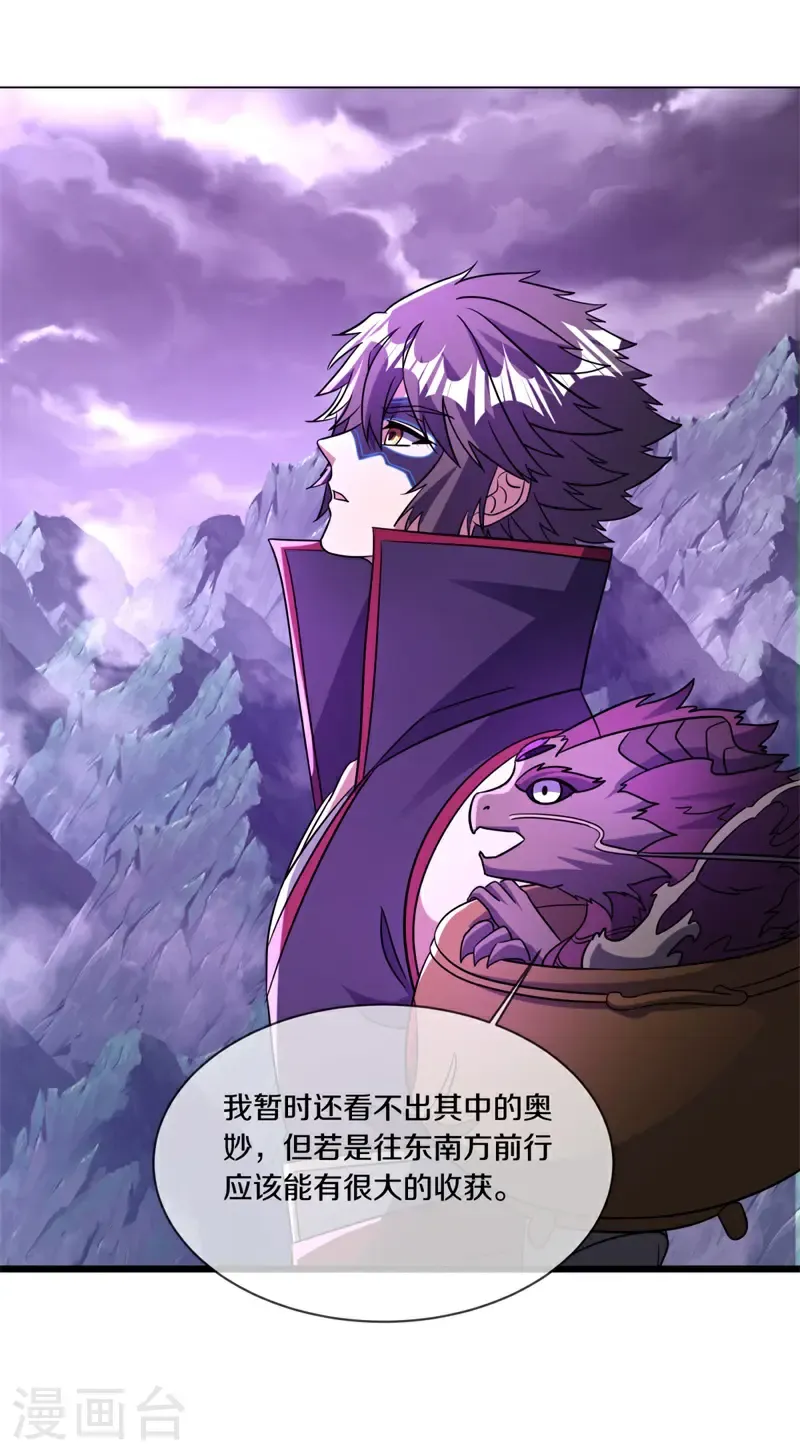 绝世战魂38漫画,第739话 传承遗迹1图