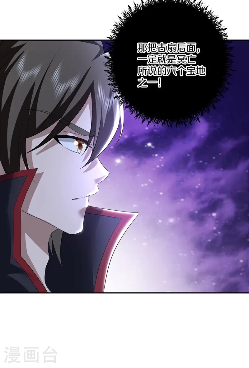 绝世战魂38漫画,第741话 这地方归我了1图